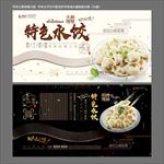 水饺