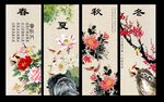 春夏秋冬