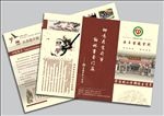 教育三折页