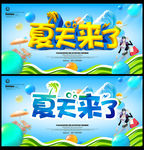 夏天