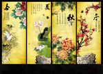春夏秋冬