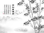 家和万事兴竹子图