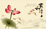 家和万事兴荷花