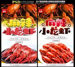 小龙虾