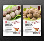 潮州肉丸