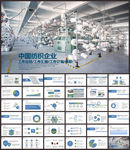 纺织服装行业动态PPT模板