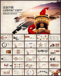 企业介绍ppt