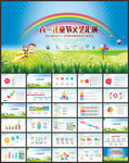 六一儿童节PPT