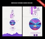 诗和远方
