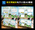 争创文明城市手抄报