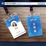 科技公司工作证