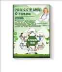 预防出生缺陷海报