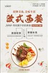 欧式西餐