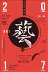 艺术节