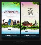 沈阳