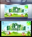 保护地球