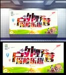 户外野营
