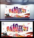 特价观影