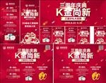 三周年店庆促销活动物料