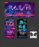 激光秀