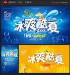 夏日
