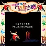 广场舞比赛门头设计