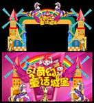 儿童节风车城堡门头背景板