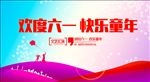 六一