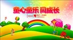 六一儿童节