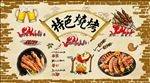 手绘撸串特色烧烤餐厅背景墙