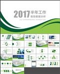 2017半年数据分析报告工作总