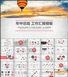 2017新年计划总结年中ppt