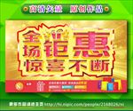 全场钜惠