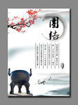 中国风展板团结