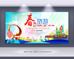 旅游旅行出游宣传