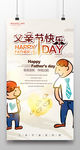 时尚父亲节海报
