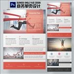 公司商业单页设计