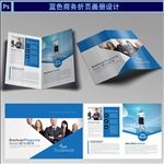 蓝色商务折页设计