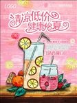 冰凉冷饮