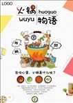 火锅