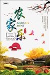 农家乐
