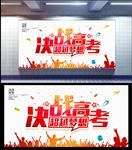 决战高考
