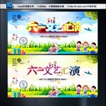 六一文艺汇演