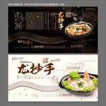 龙抄手