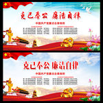 中国共产党党员自律准则