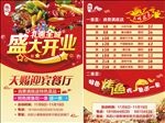 57DM单酒楼开业菜谱设计描述