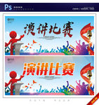 演讲比赛