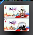 中式家具