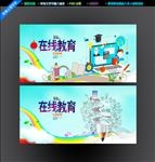 在线教育