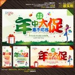 年中大促